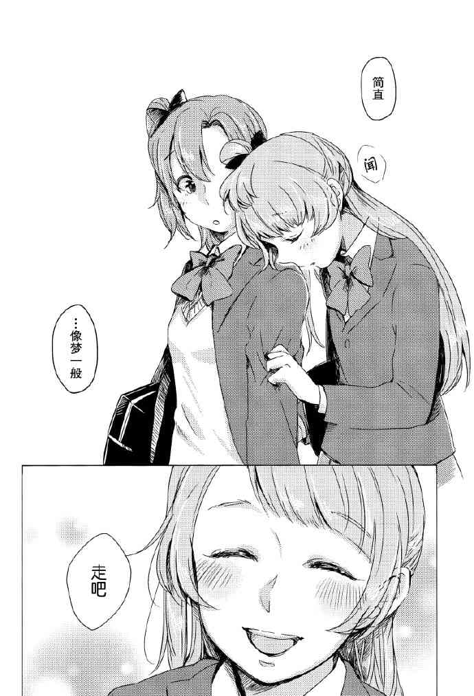 LoveLive - 如夢一般 - 1