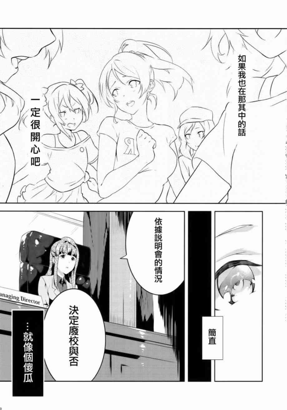 LoveLive - Luminous - 1