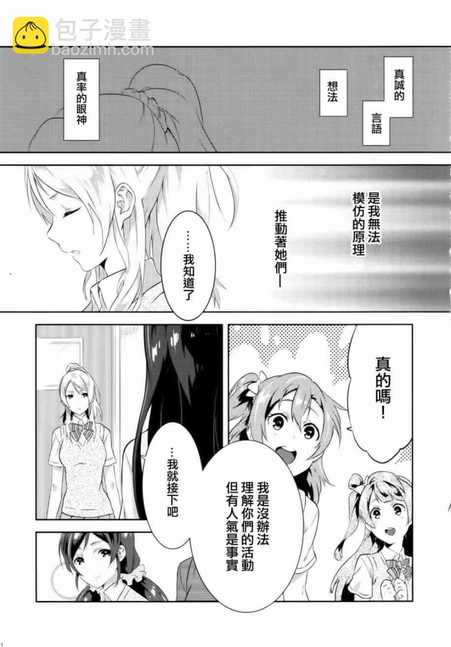 LoveLive - Luminous - 3