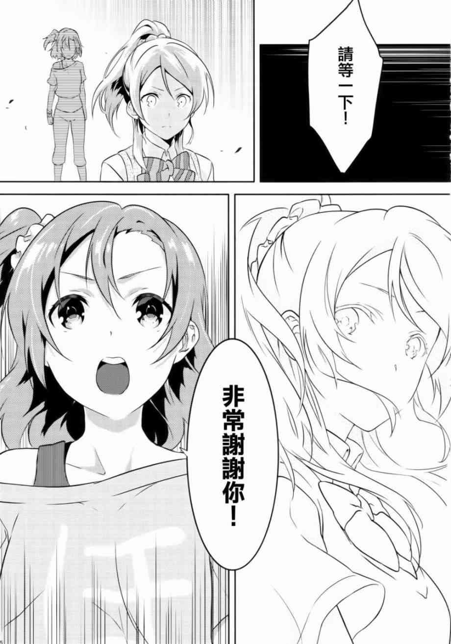 LoveLive - Luminous - 7