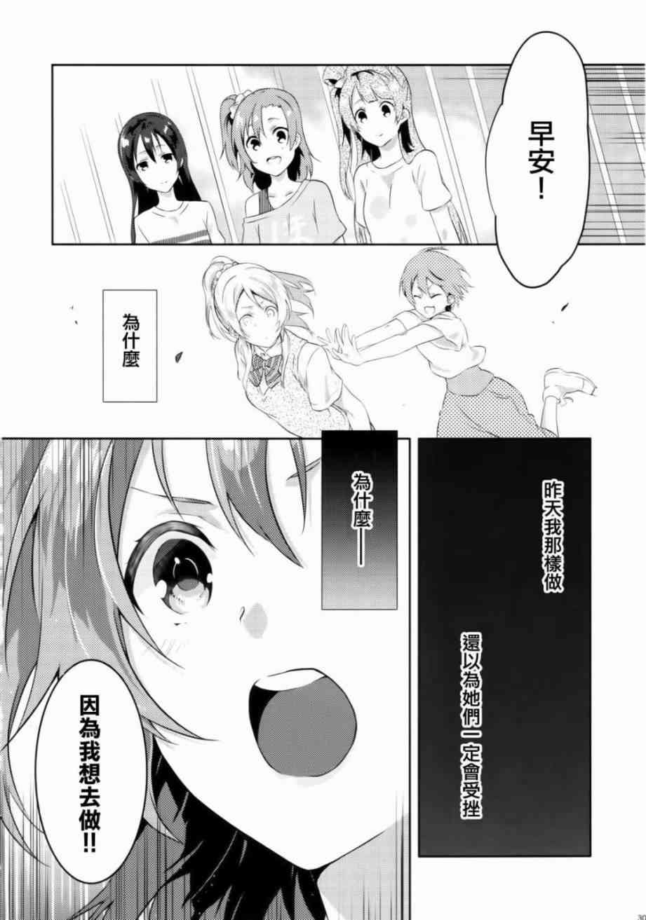 LoveLive - Luminous - 4