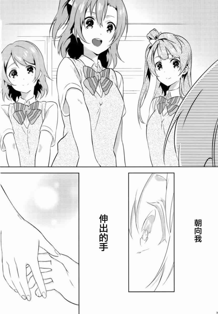 LoveLive - Luminous - 4