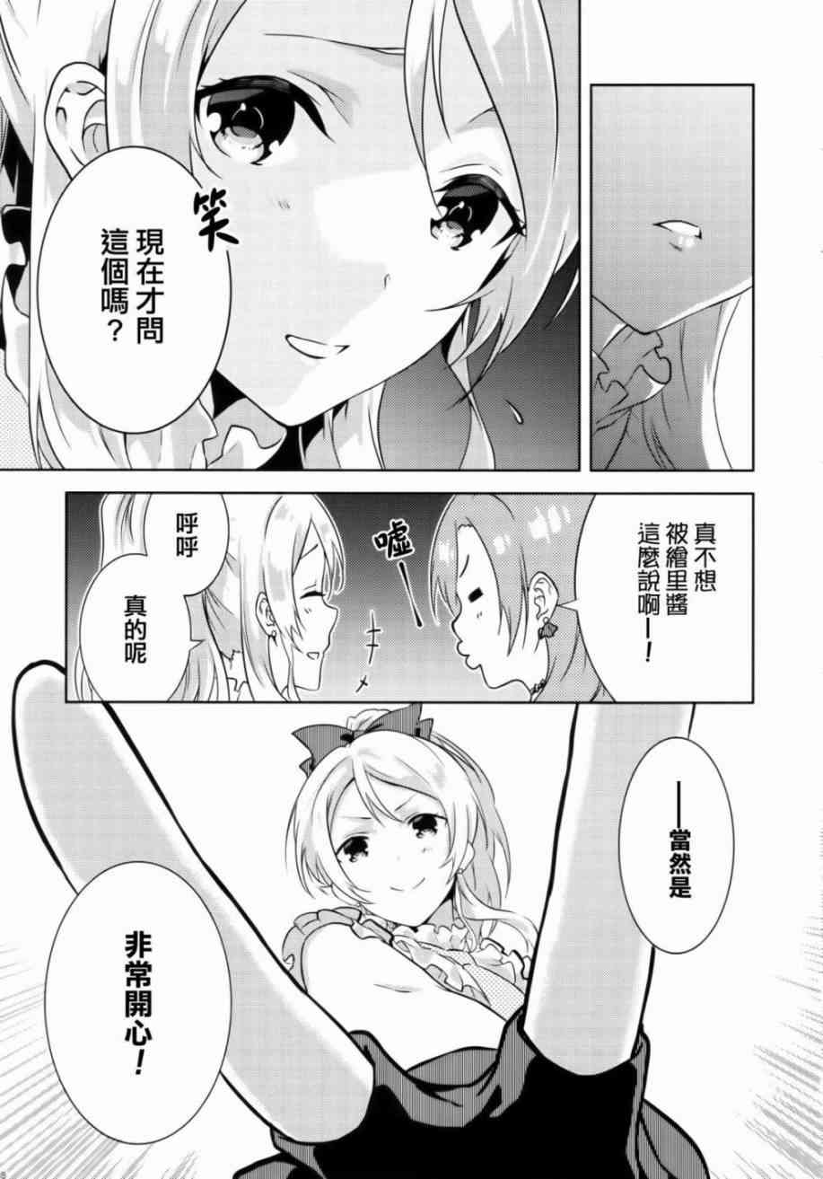 LoveLive - Luminous - 3