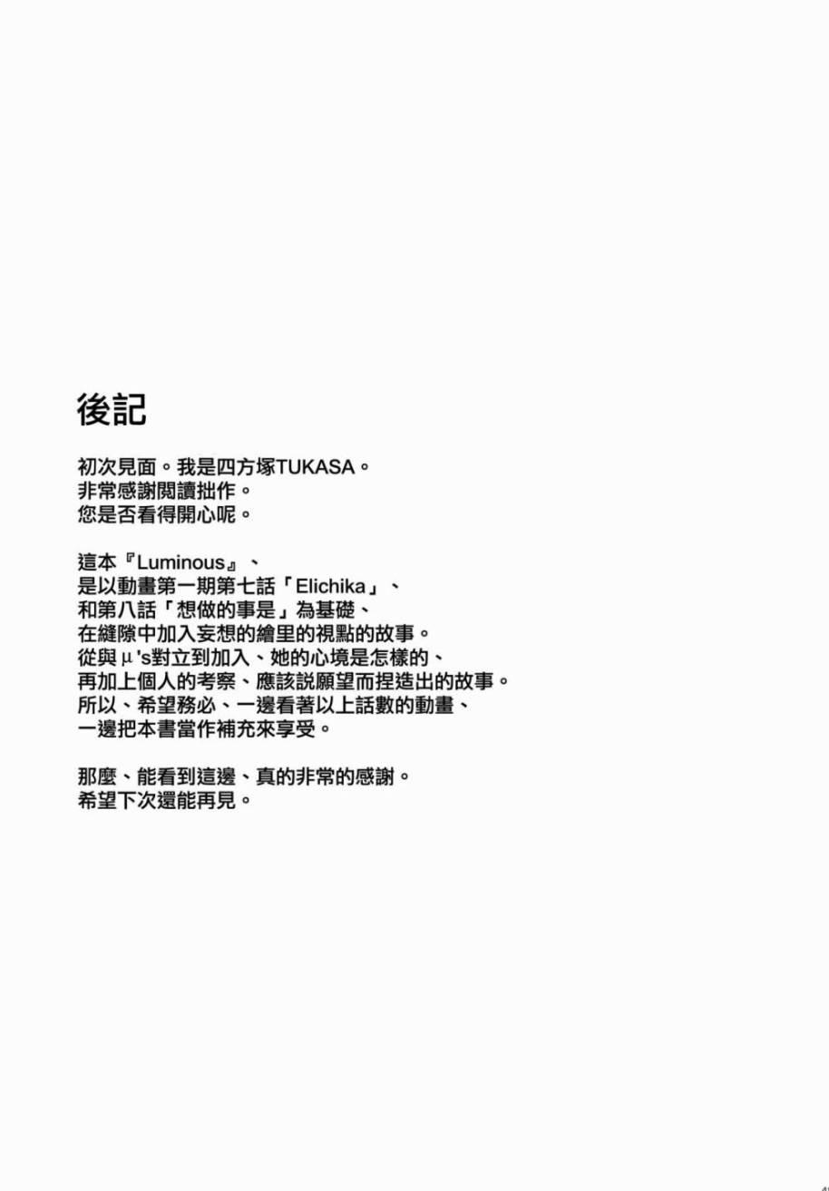 LoveLive - Luminous - 6