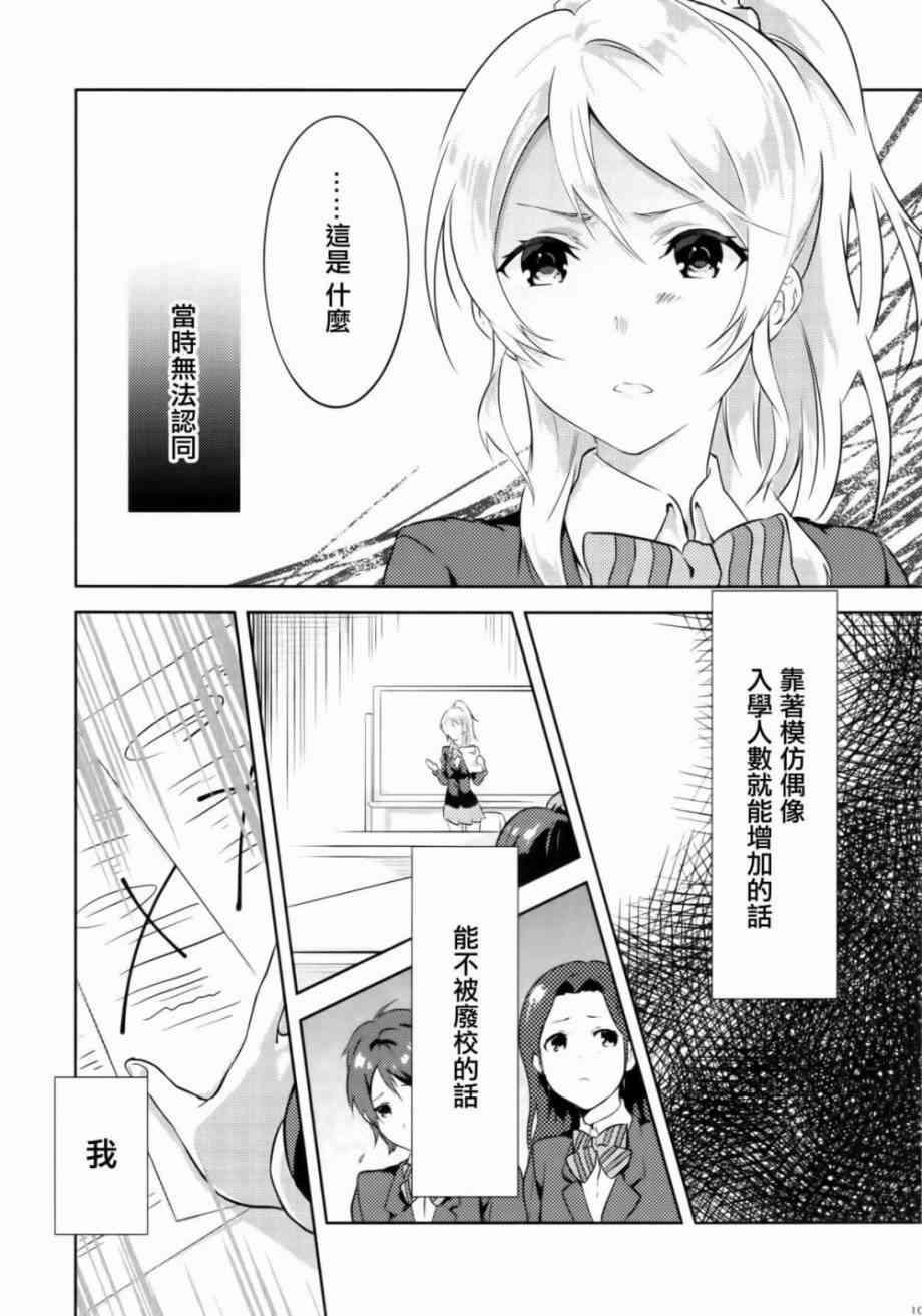 LoveLive - Luminous - 8