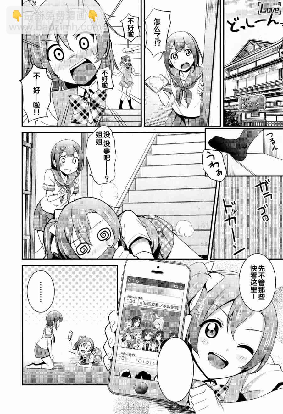 LoveLive - 23話 - 1