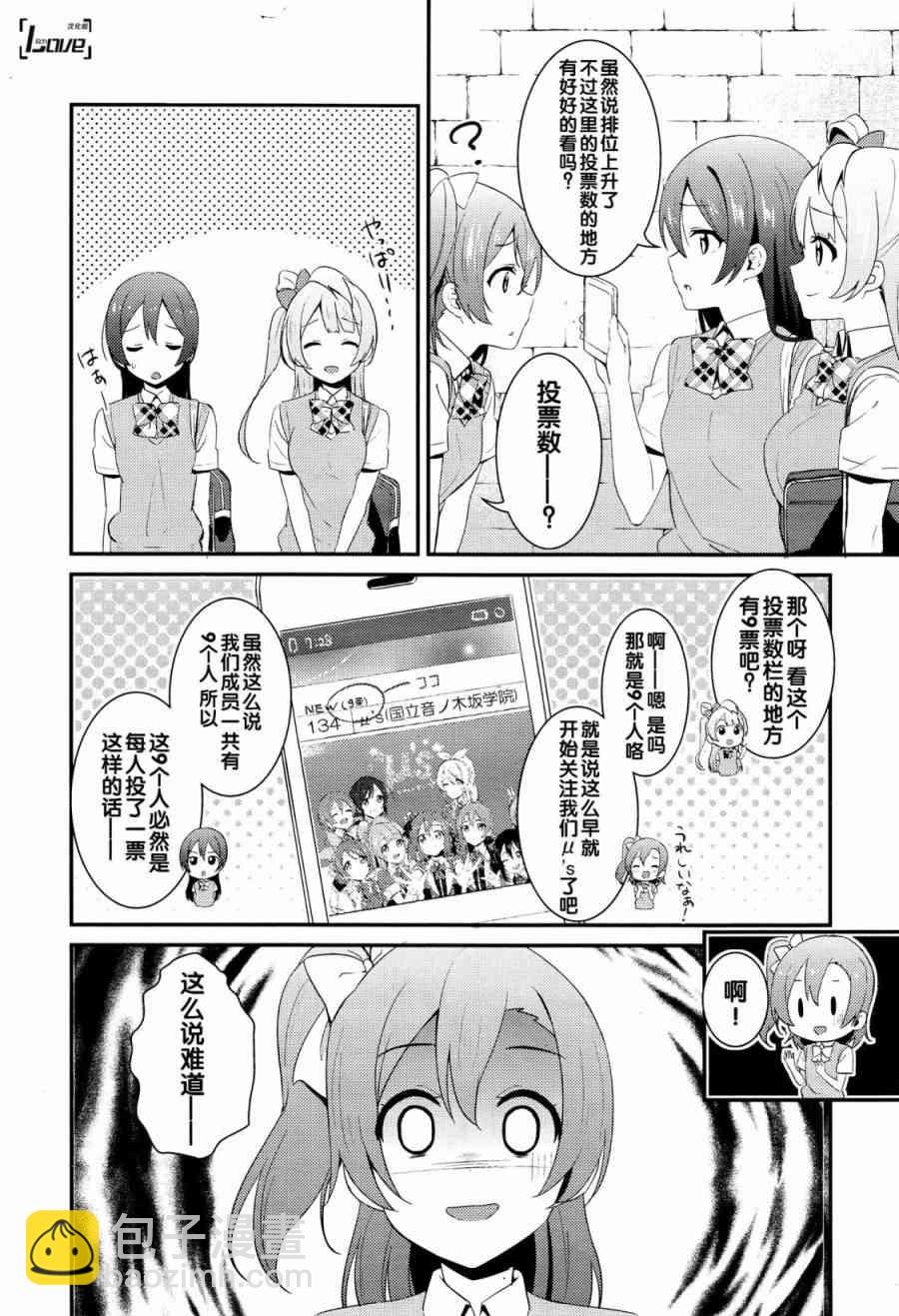 LoveLive - 23話 - 3