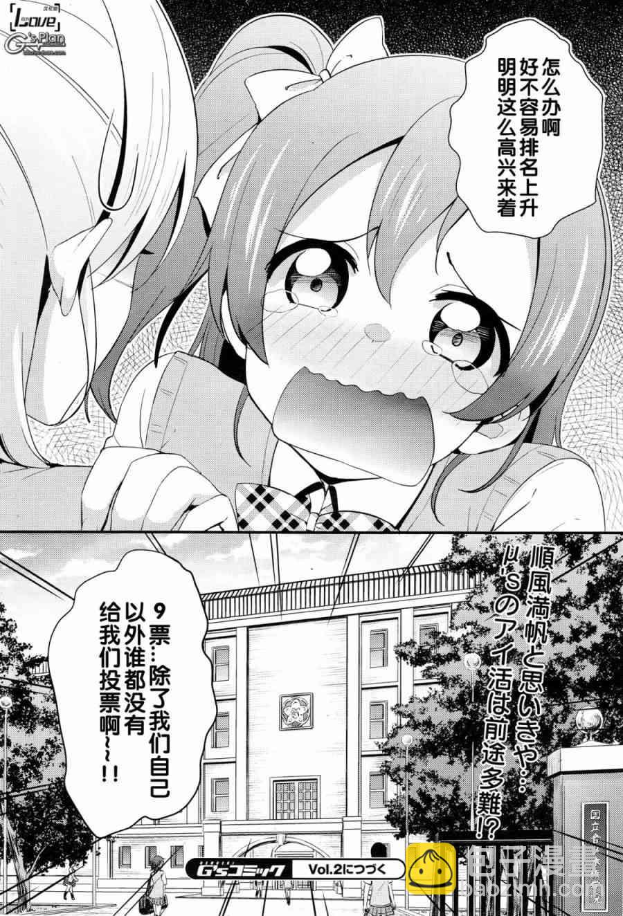 LoveLive - 23話 - 5
