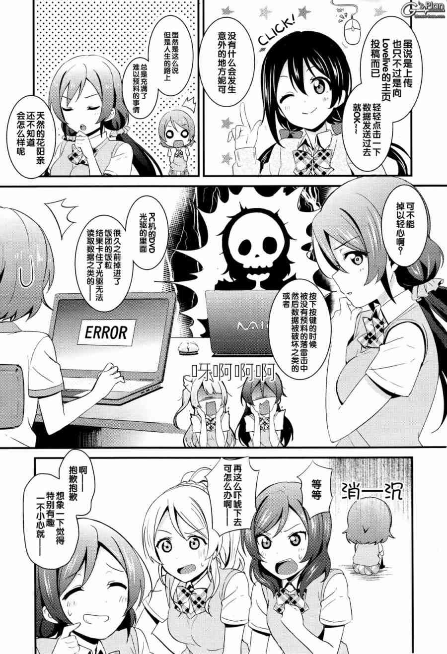 LoveLive - 23話 - 3