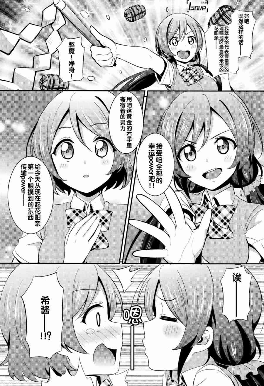 LoveLive - 23話 - 4