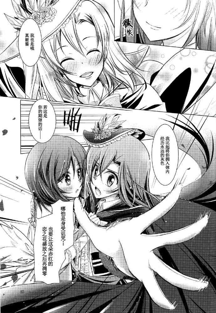 LoveLive - 永遠的灰色，赤紅的愛戀 - 2