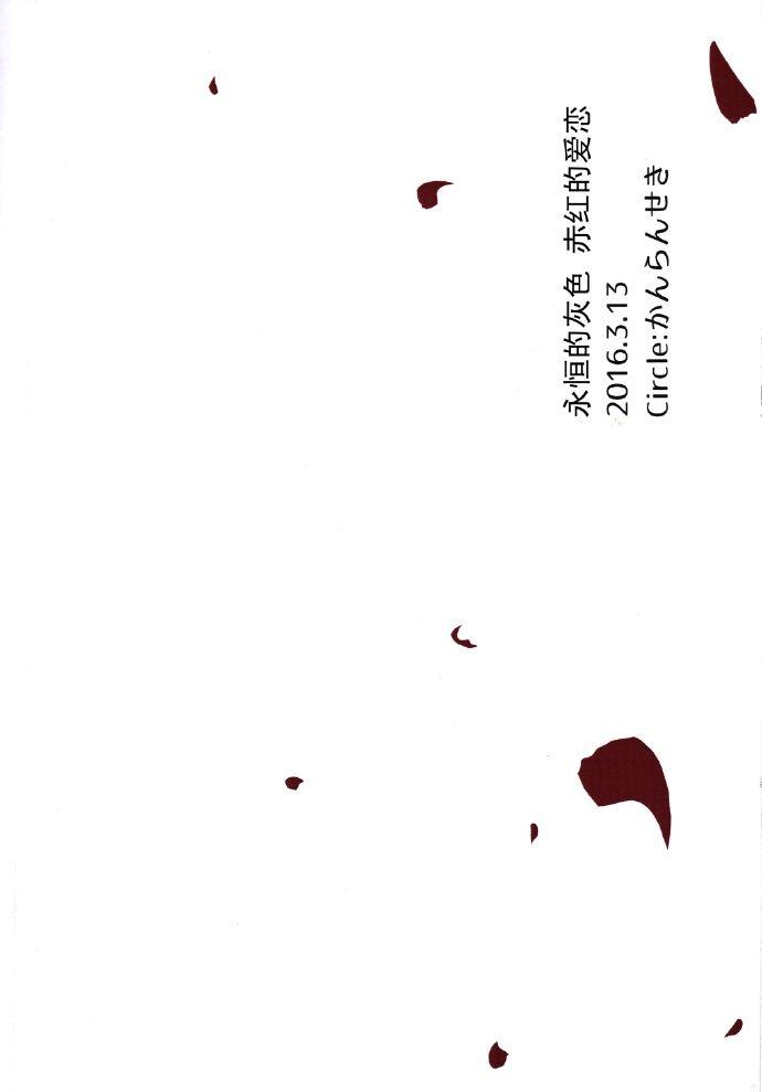 LoveLive - 永遠的灰色，赤紅的愛戀 - 2