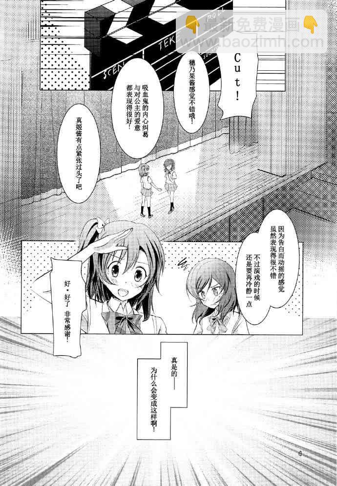 LoveLive - 永遠的灰色，赤紅的愛戀 - 3