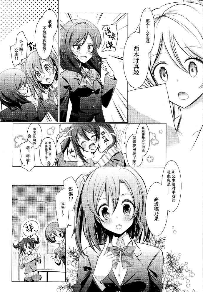 LoveLive - 永遠的灰色，赤紅的愛戀 - 5