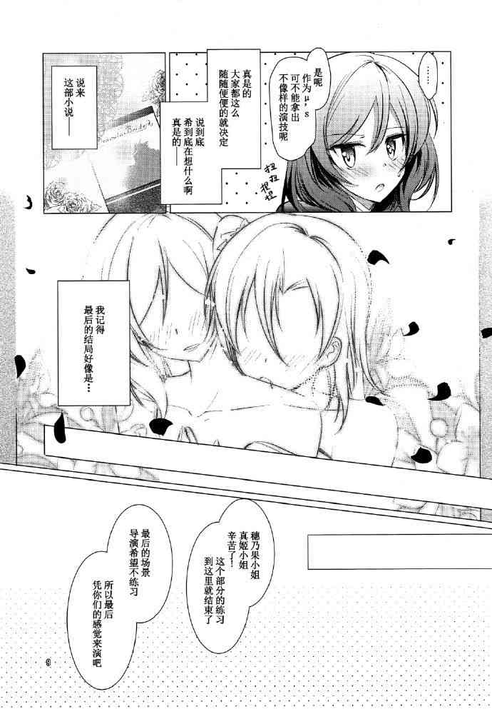 LoveLive - 永遠的灰色，赤紅的愛戀 - 2