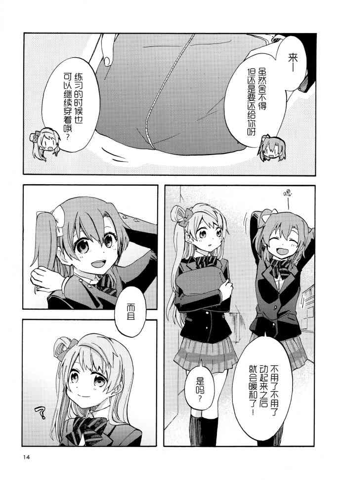 LoveLive - (C91)冬天、運動衫、et cetera - 3