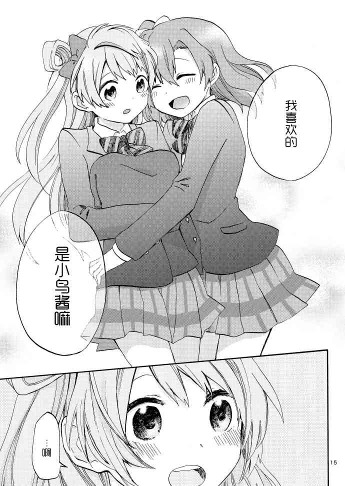 LoveLive - (C91)冬天、運動衫、et cetera - 4