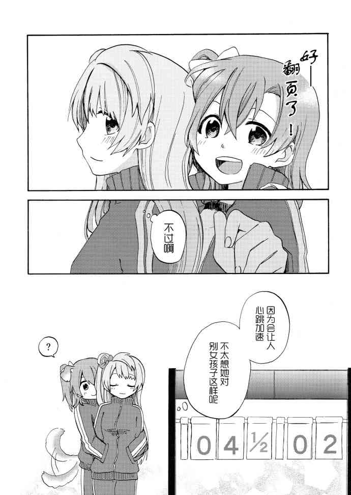 LoveLive - (C91)冬天、運動衫、et cetera - 5