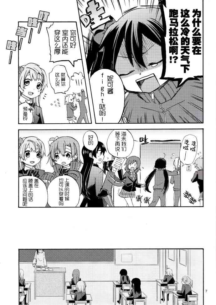 LoveLive - (C91)冬天、運動衫、et cetera - 1