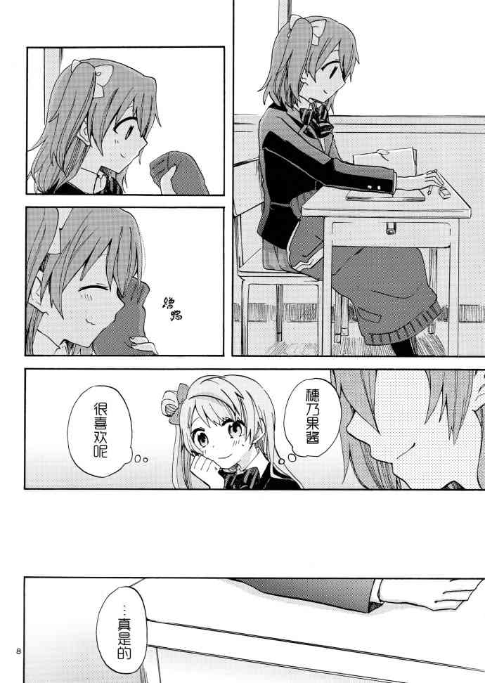 LoveLive - (C91)冬天、運動衫、et cetera - 2