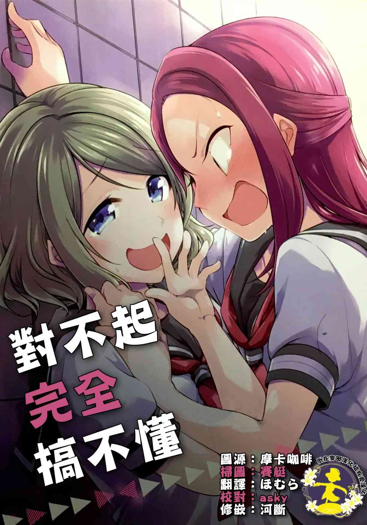 LoveLive - 對不起，完全搞不懂 - 1