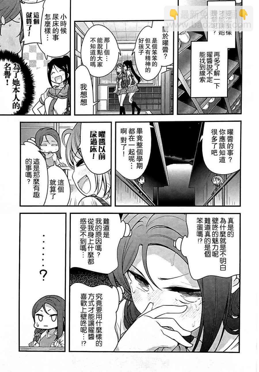LoveLive - 對不起，完全搞不懂 - 6