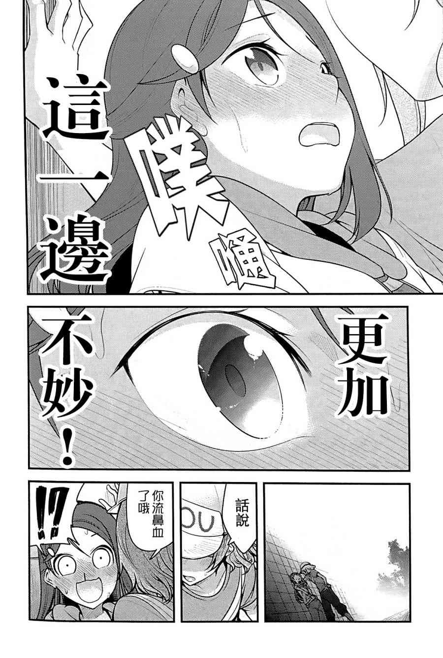 LoveLive - 對不起，完全搞不懂 - 1