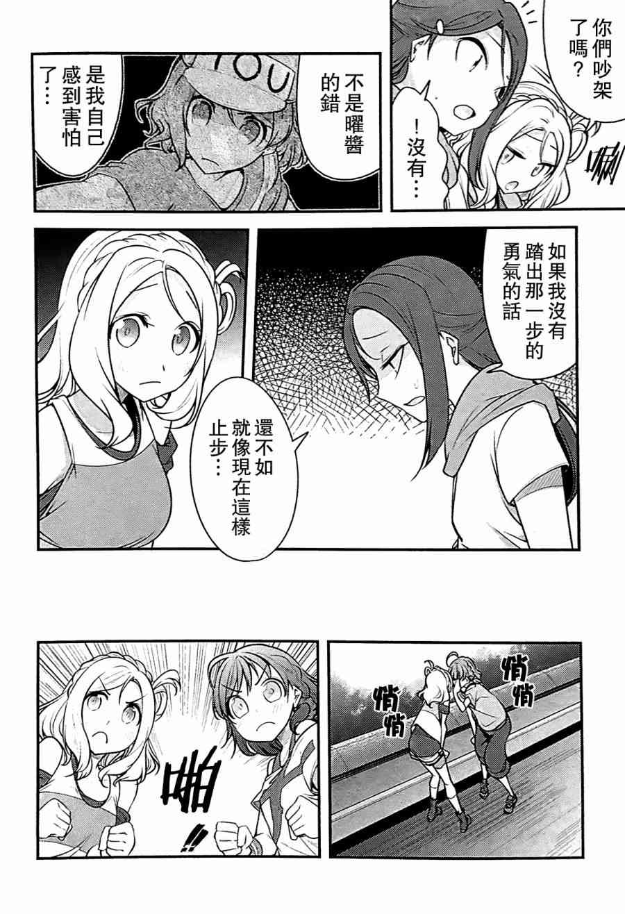 LoveLive - 對不起，完全搞不懂 - 5