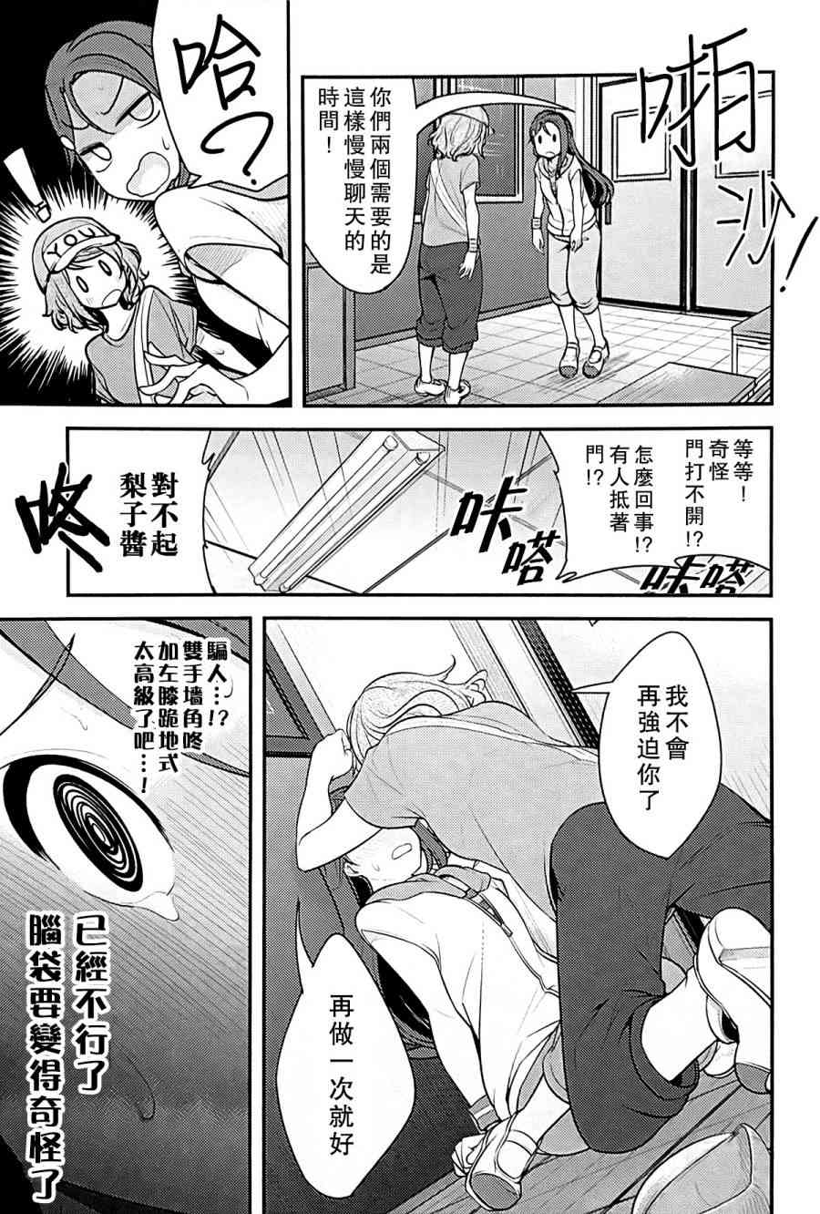 LoveLive - 對不起，完全搞不懂 - 6