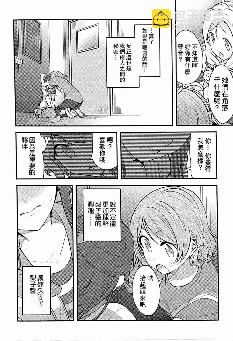 LoveLive - 對不起，完全搞不懂 - 1