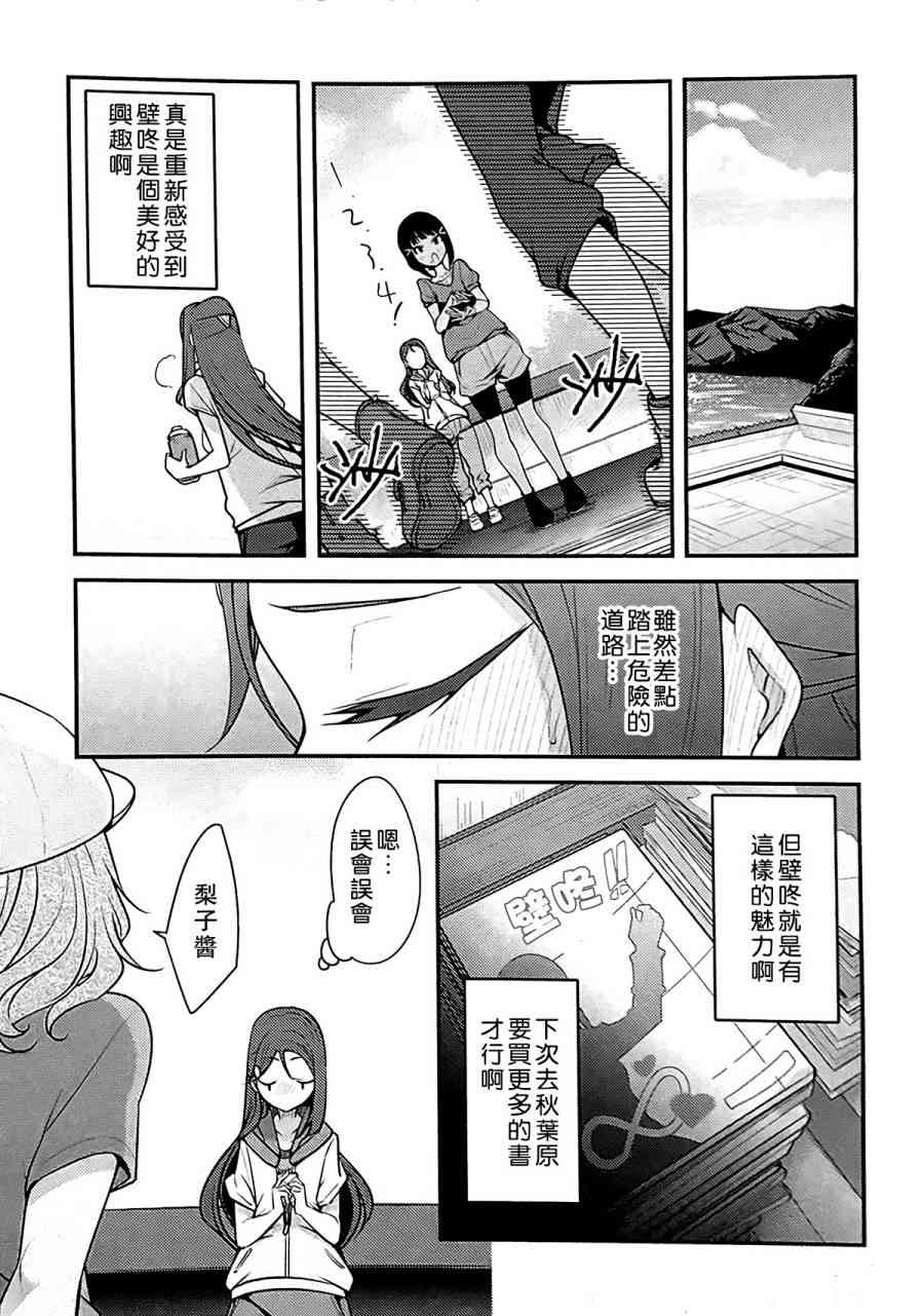 LoveLive - 對不起，完全搞不懂 - 4