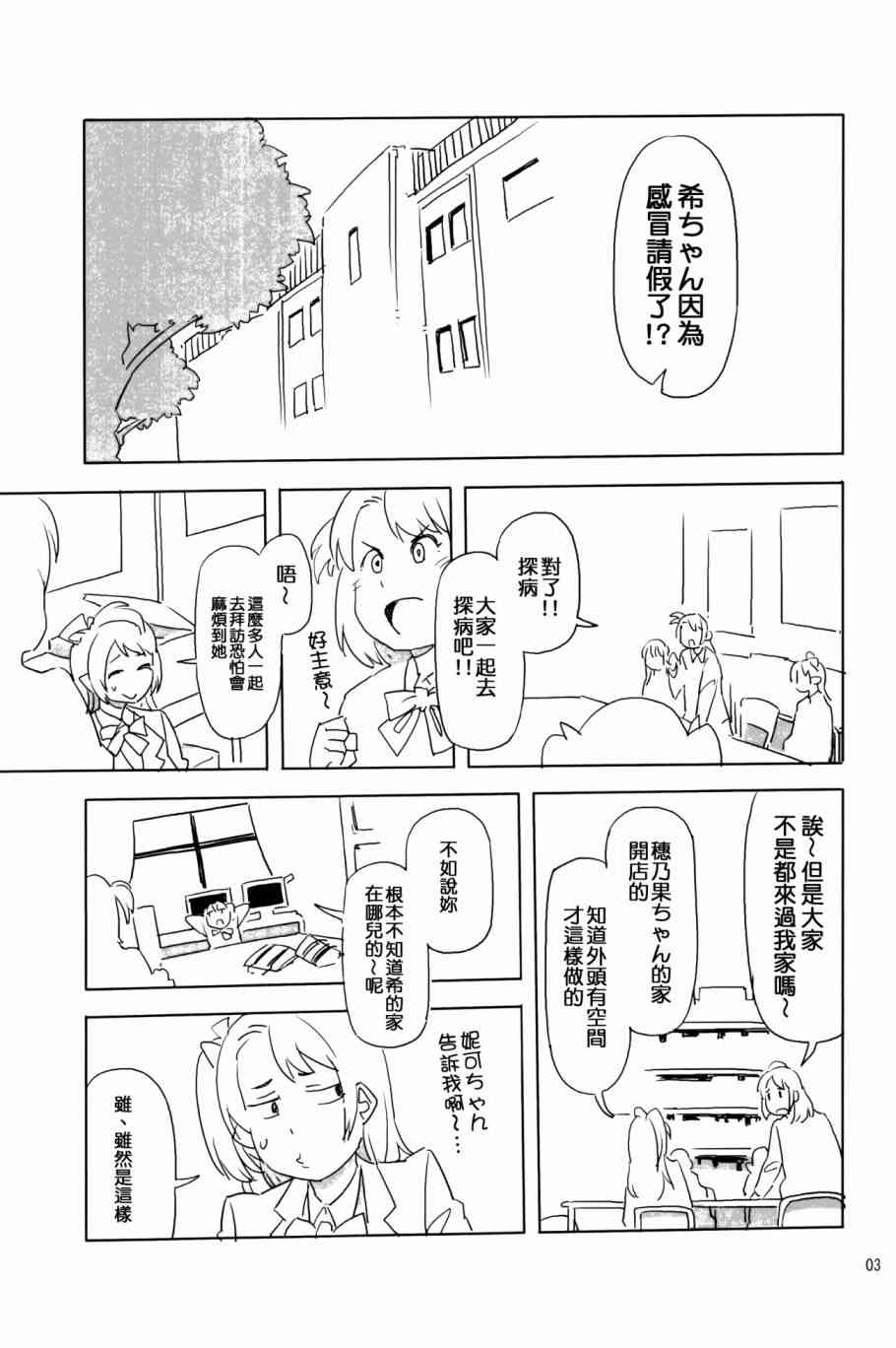 LoveLive - にこがっ希の看病だ!! - 2