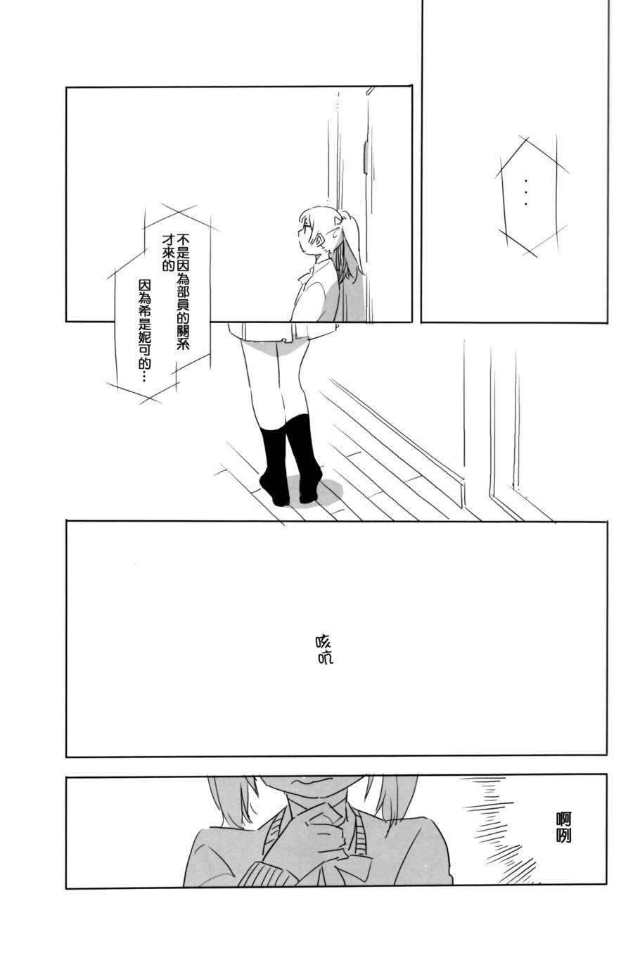 LoveLive - にこがっ希の看病だ!! - 6