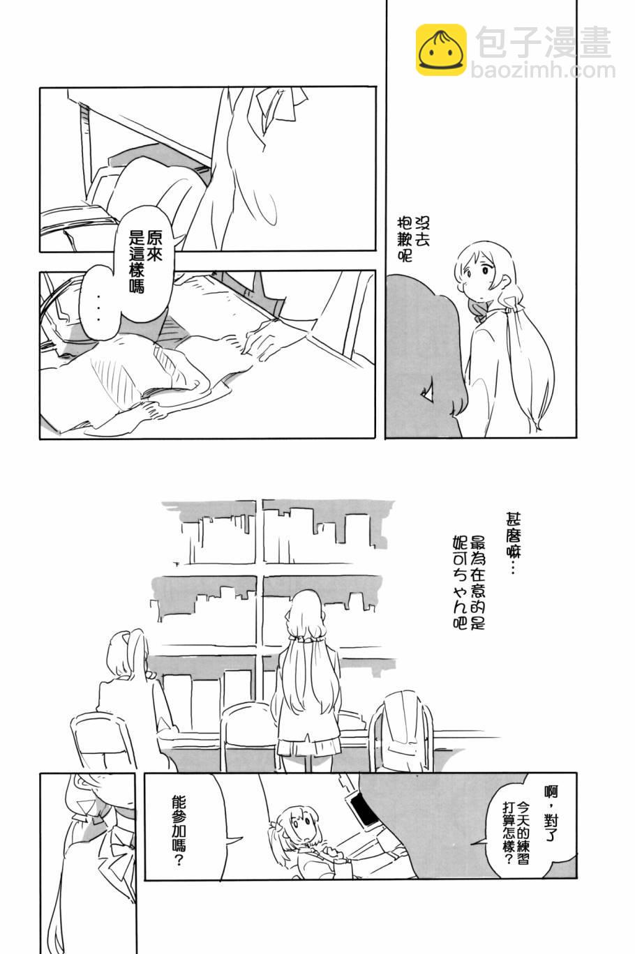 LoveLive - にこがっ希の看病だ!! - 3