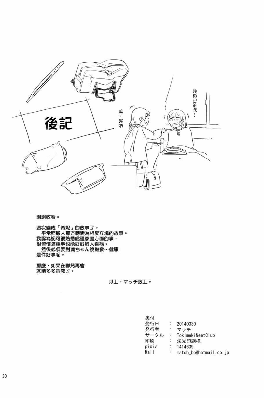 LoveLive - にこがっ希の看病だ!! - 5