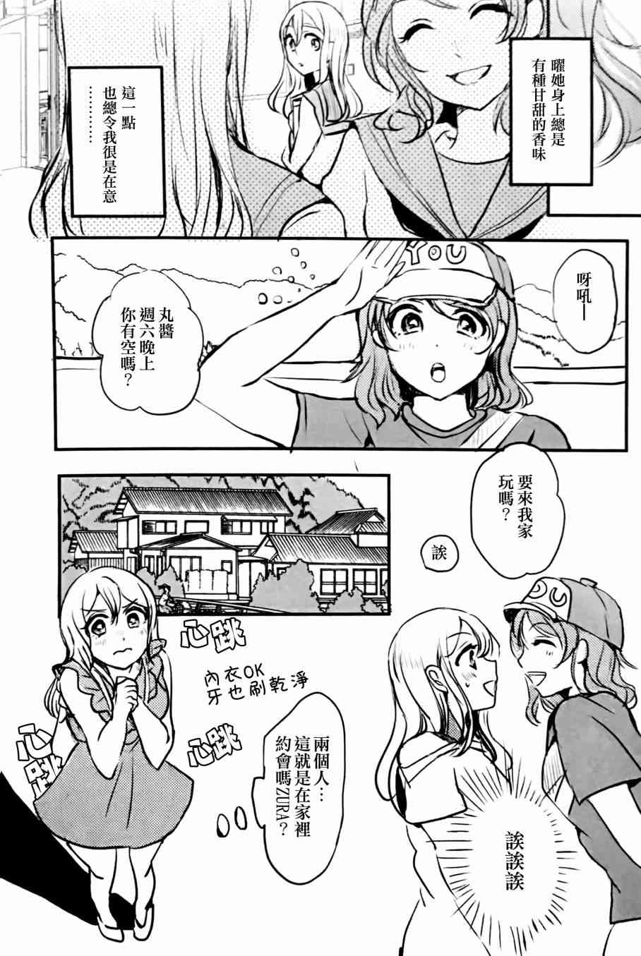LoveLive - 名爲渡邊曜的少女 - 4