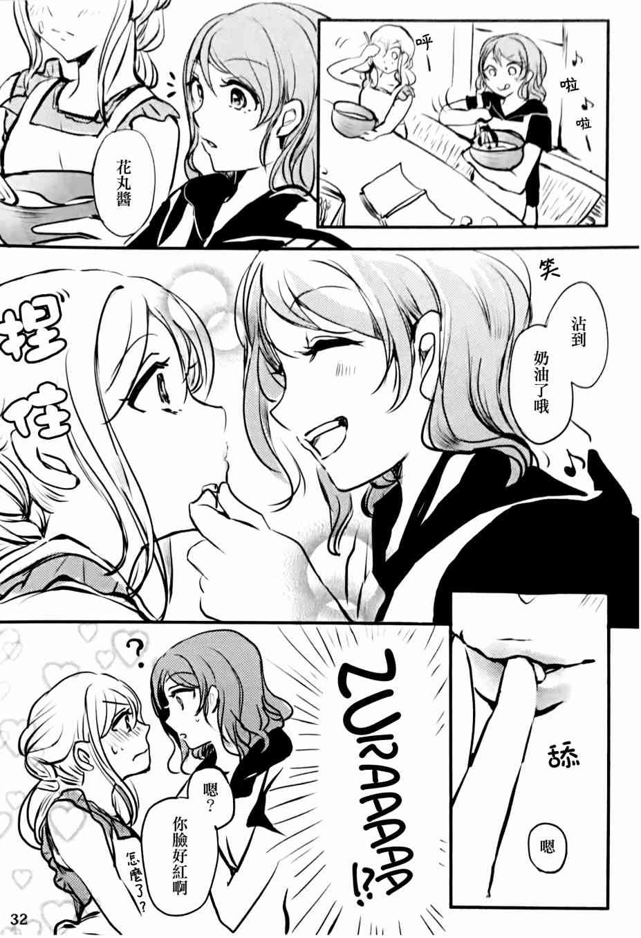 LoveLive - 名爲渡邊曜的少女 - 1