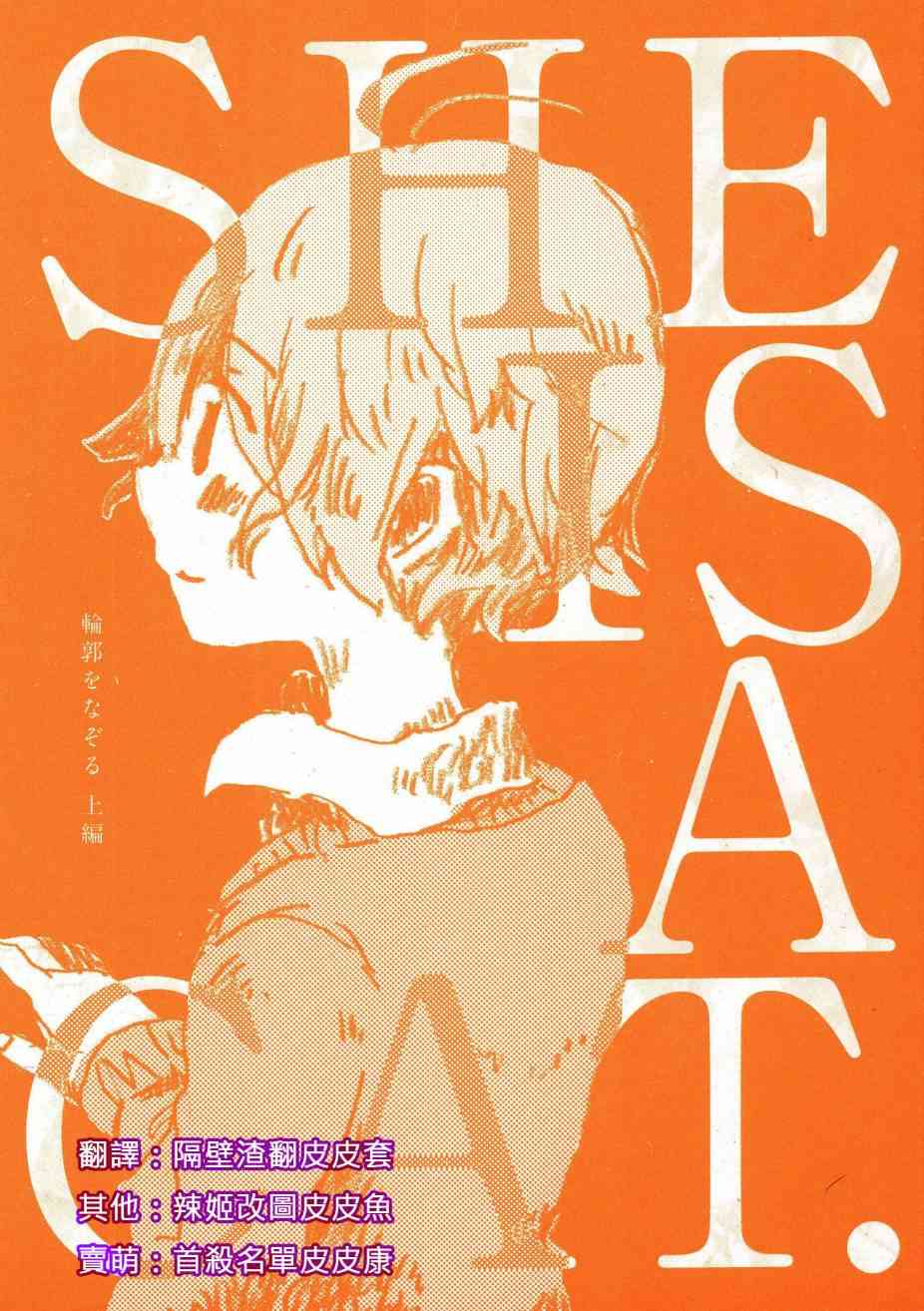 LoveLive - 輪郭をなぞる 上編 SHE IS A CAT. - 1