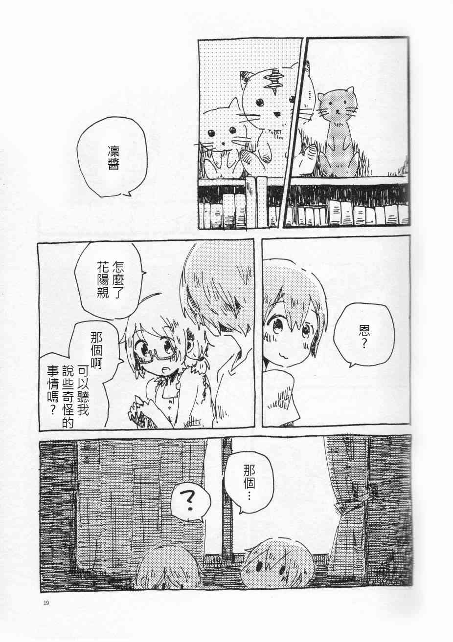 LoveLive - 輪郭をなぞる 上編 SHE IS A CAT. - 6