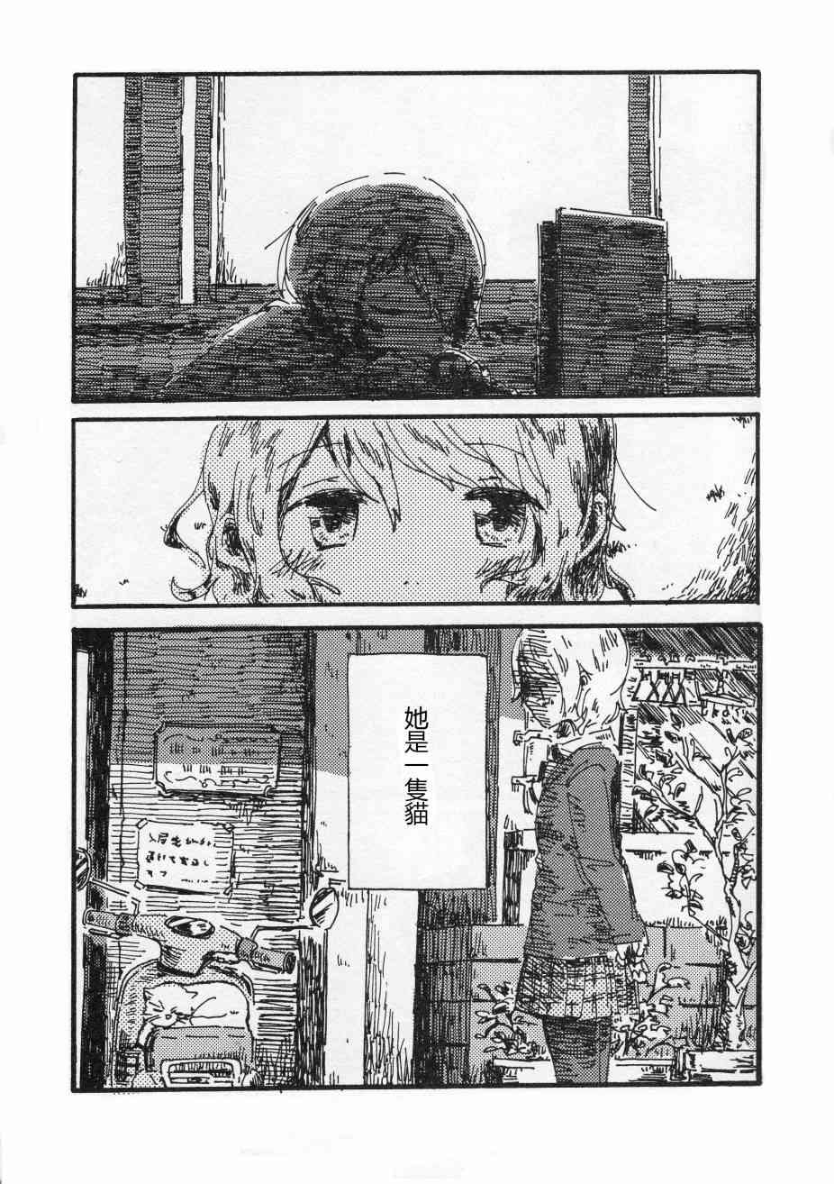 LoveLive - 輪郭をなぞる 上編 SHE IS A CAT. - 2