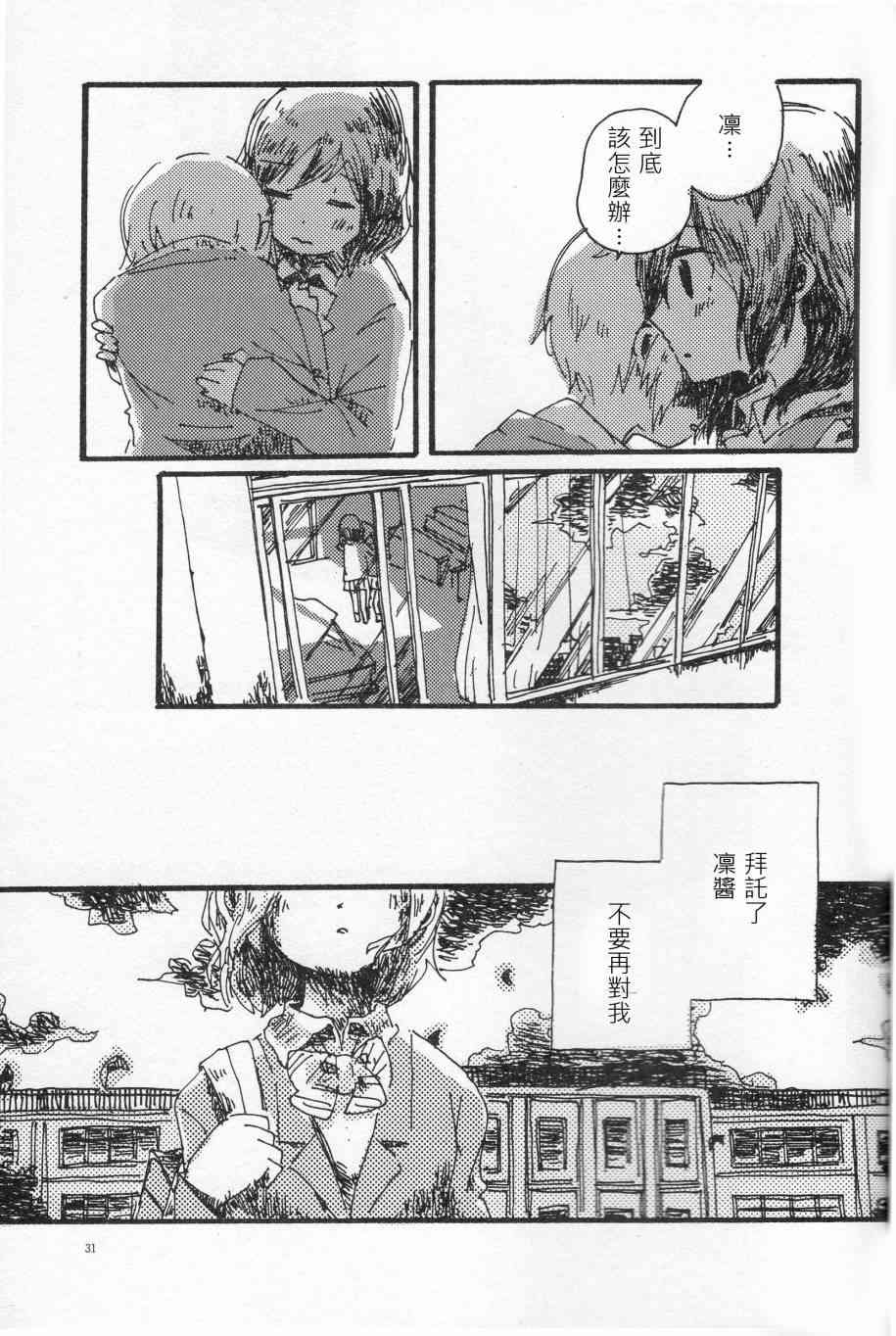 LoveLive - 輪郭をなぞる 上編 SHE IS A CAT. - 6