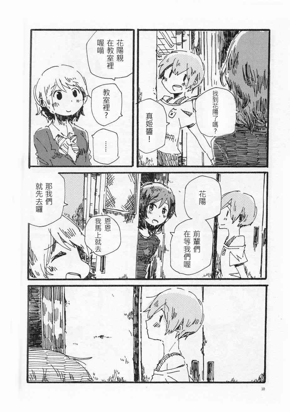 LoveLive - 輪郭をなぞる 上編 SHE IS A CAT. - 3