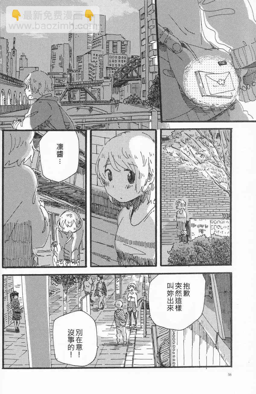 LoveLive - (C91)輪郭をなぞる下編 花と橫顔(2/2) - 7