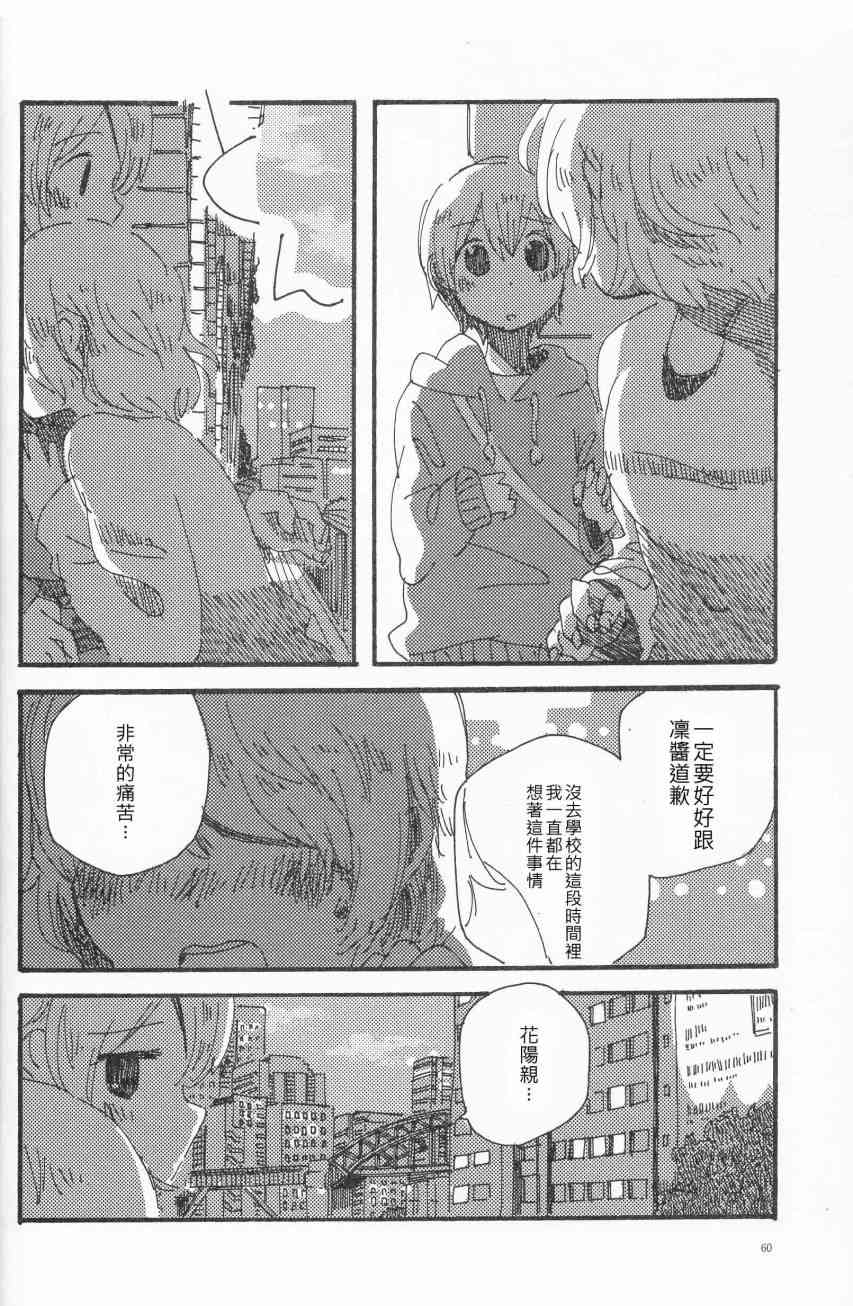 LoveLive - (C91)輪郭をなぞる下編 花と橫顔(2/2) - 3