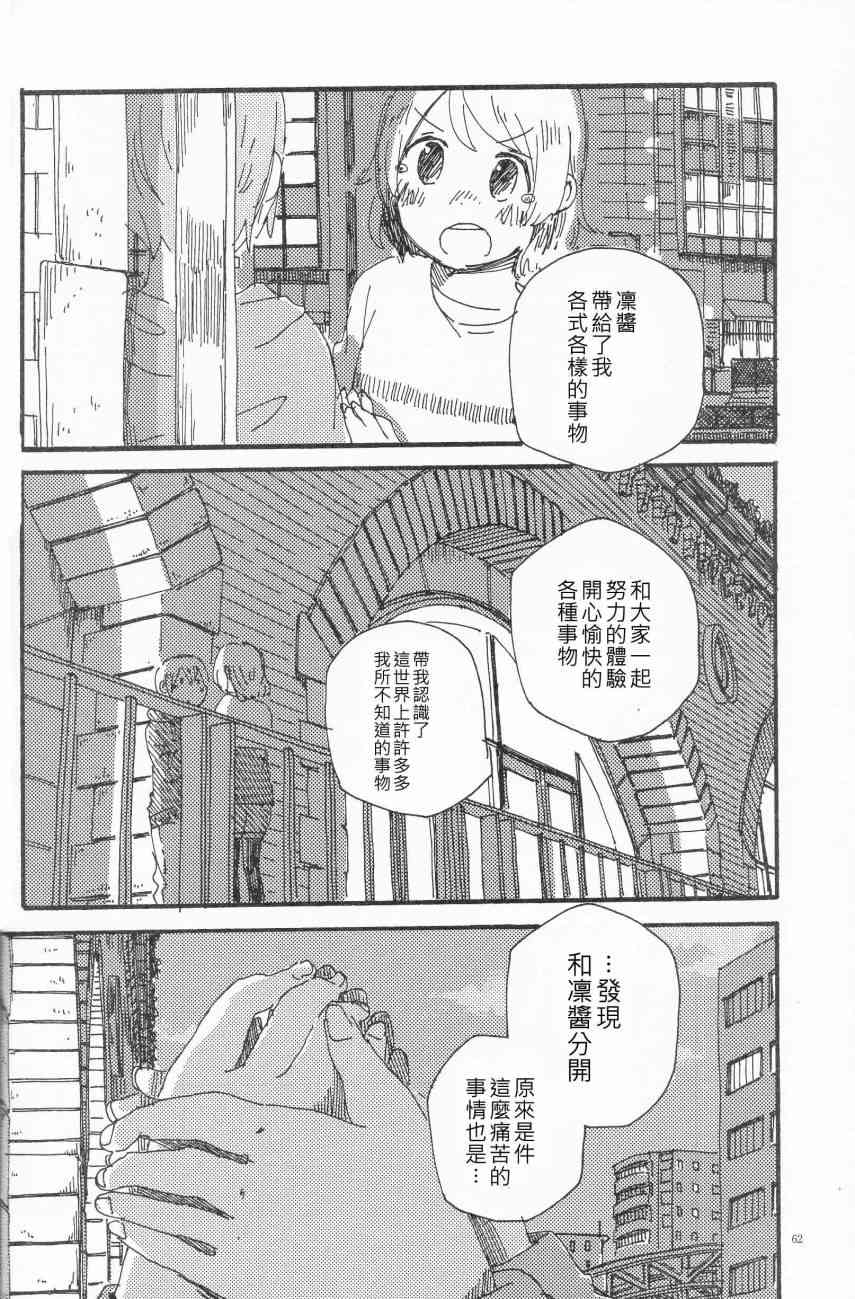 LoveLive - (C91)輪郭をなぞる下編 花と橫顔(2/2) - 5