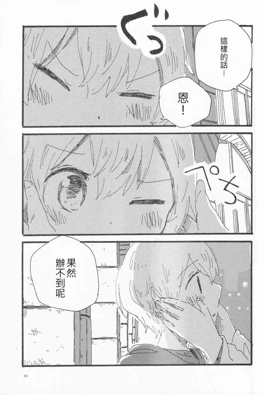 LoveLive - (C91)輪郭をなぞる下編 花と橫顔(2/2) - 8