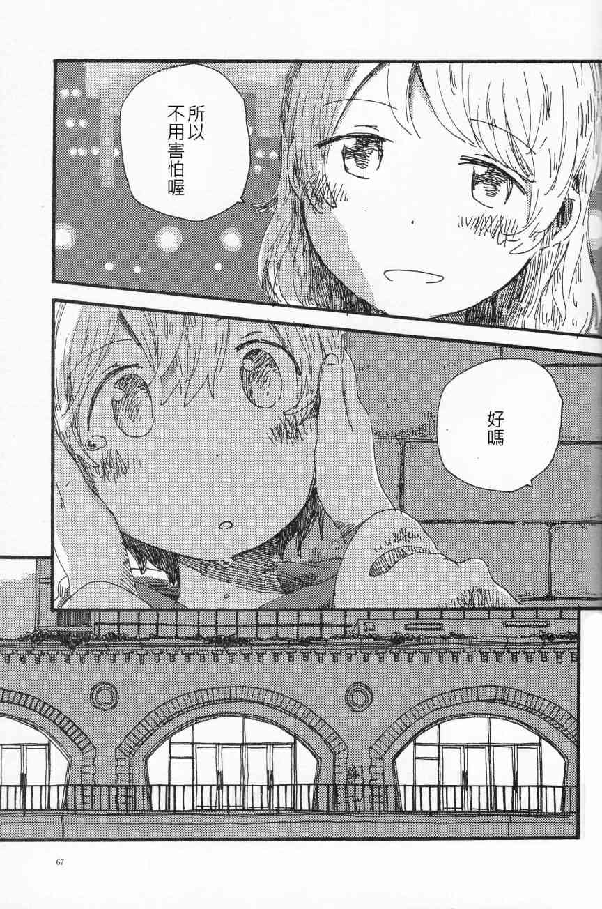 LoveLive - (C91)輪郭をなぞる下編 花と橫顔(2/2) - 2