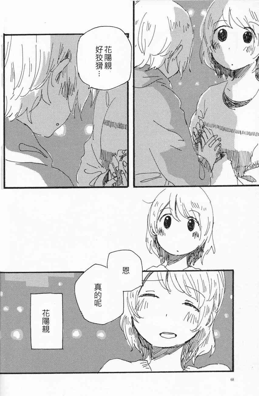 LoveLive - (C91)輪郭をなぞる下編 花と橫顔(2/2) - 3