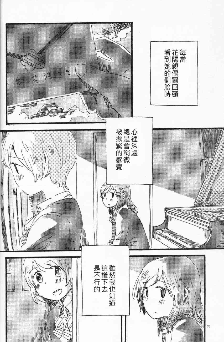 LoveLive - (C91)輪郭をなぞる下編 花と橫顔(2/2) - 5