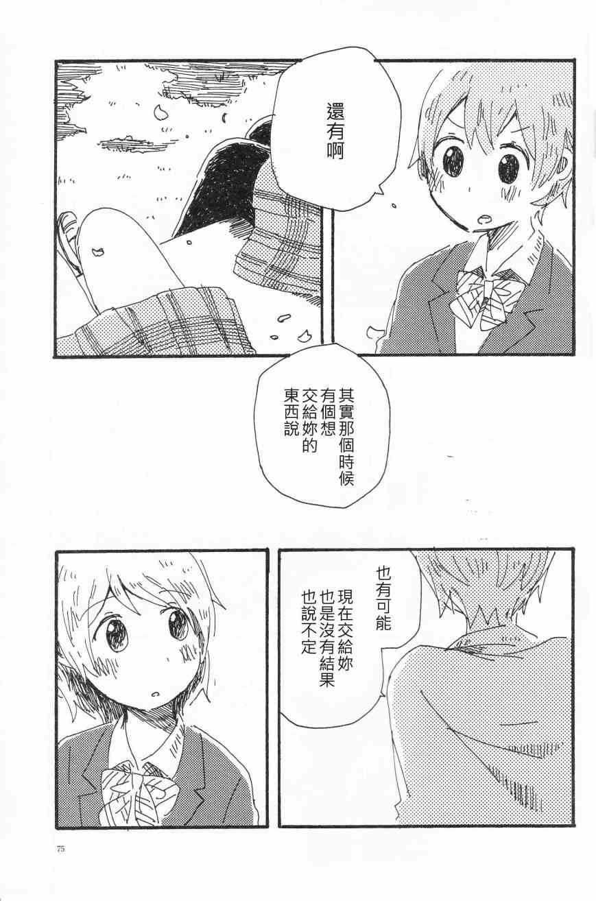 LoveLive - (C91)輪郭をなぞる下編 花と橫顔(2/2) - 1